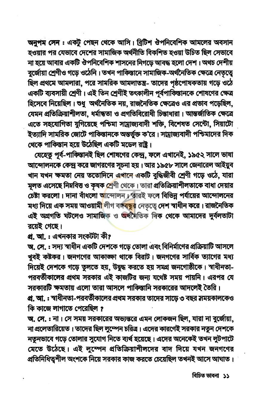 পাতা 6