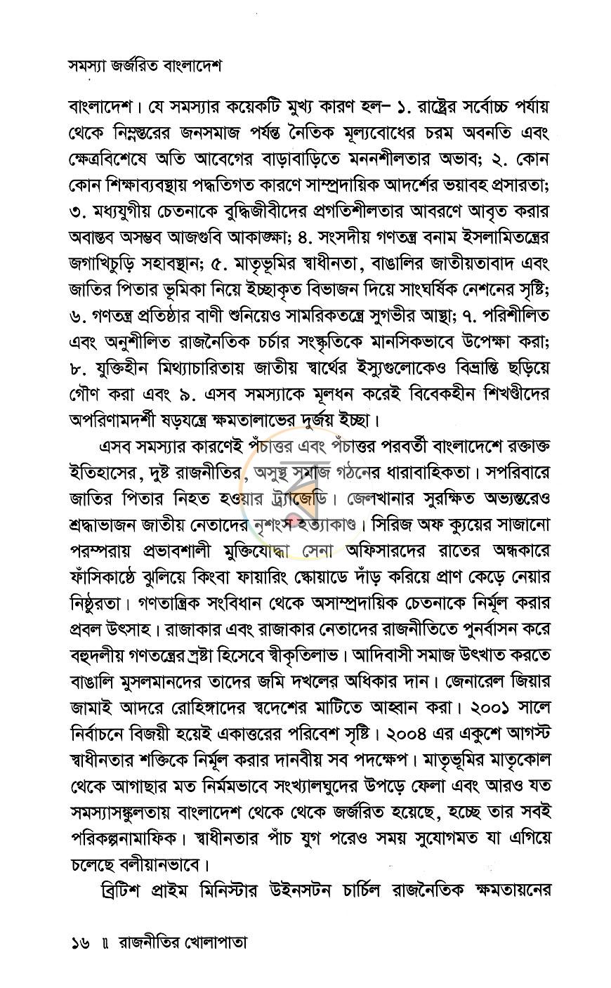 পাতা 9