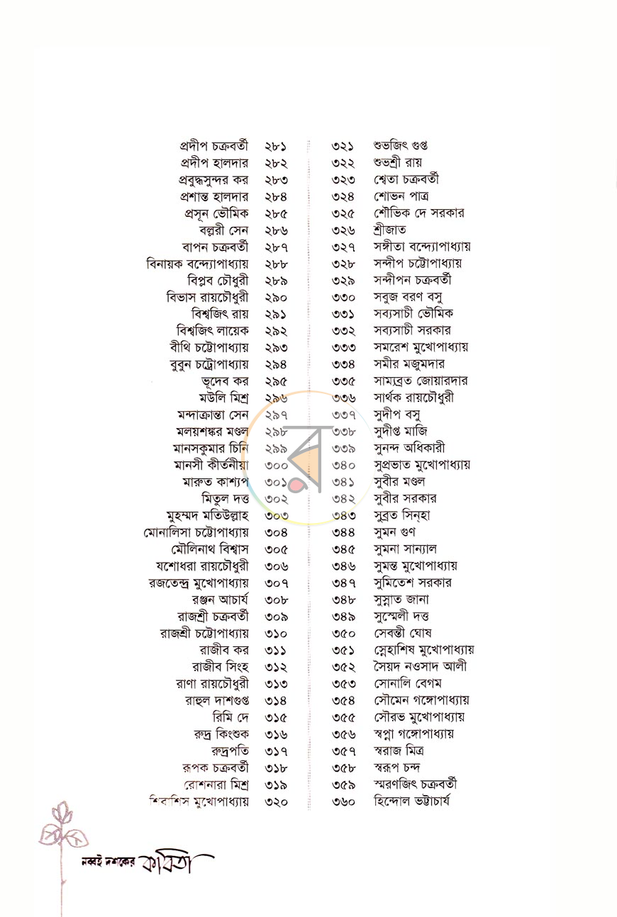 পাতা 4