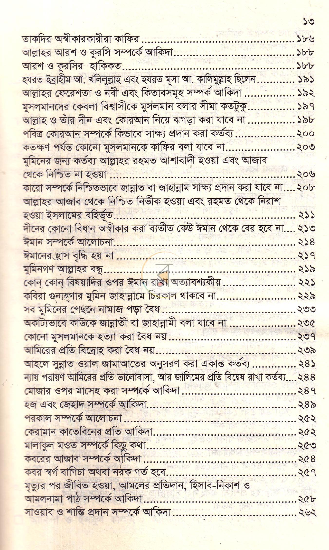পাতা 10