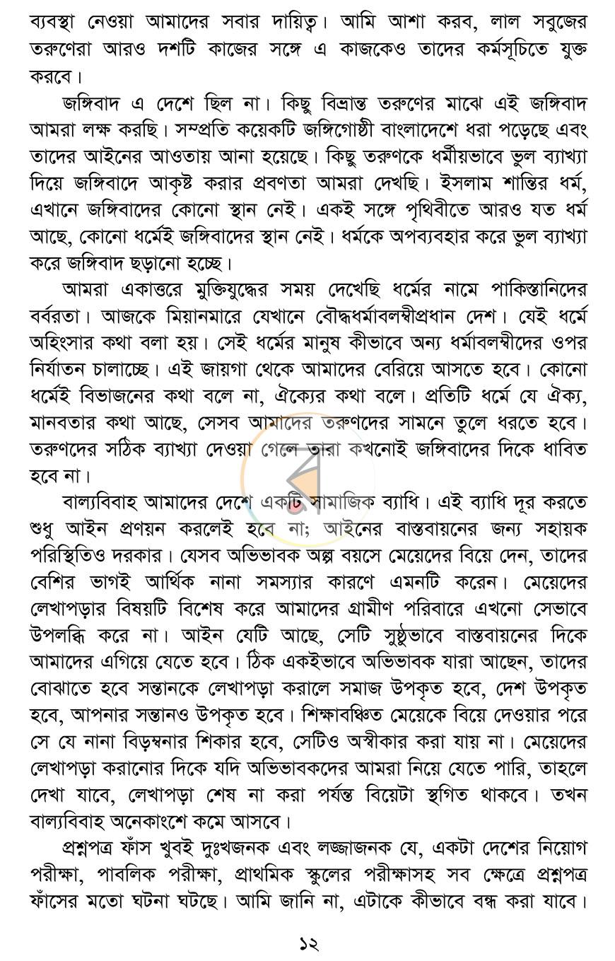 পাতা 5