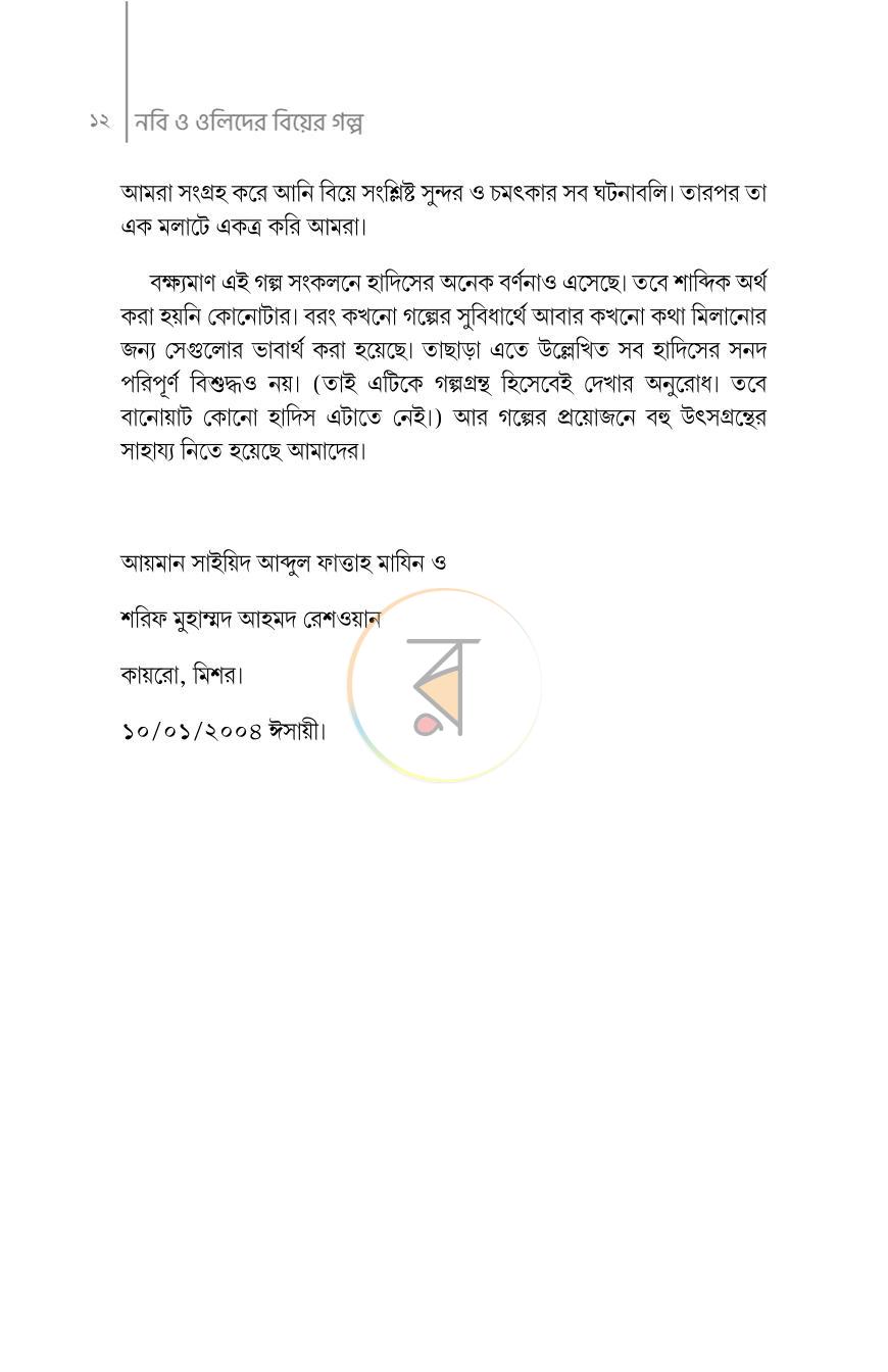 পাতা 7