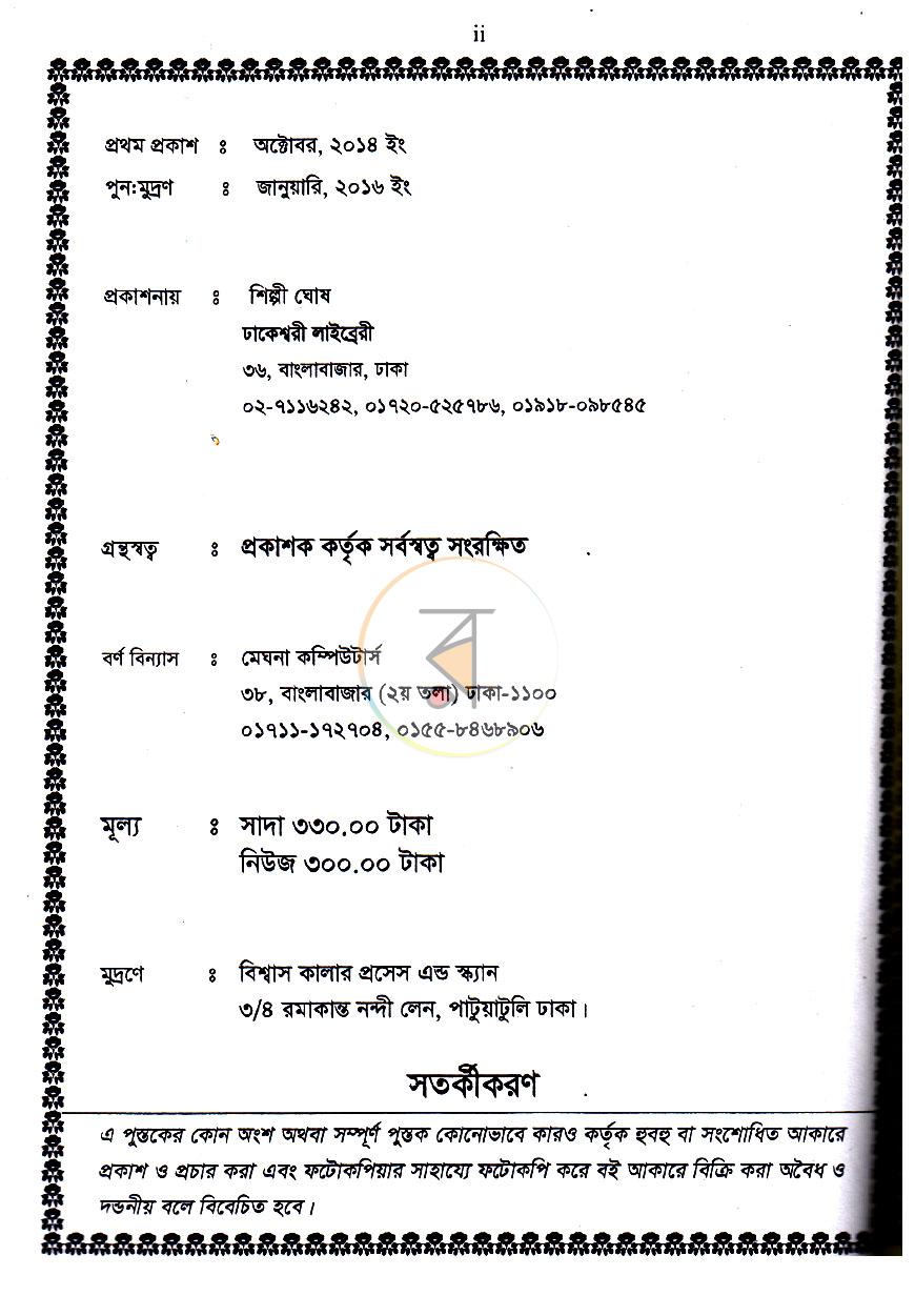 পাতা 2