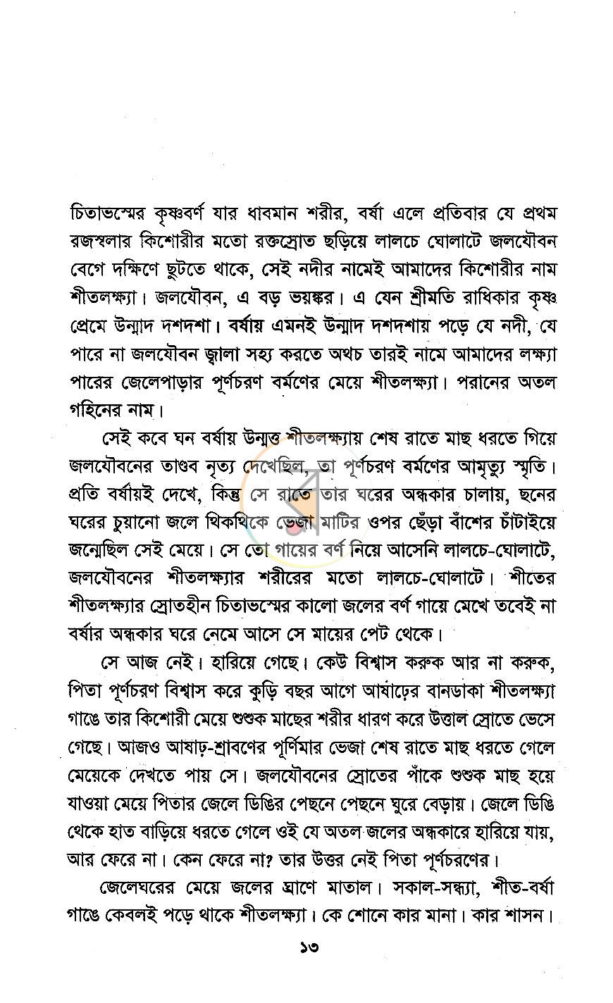 পাতা 4