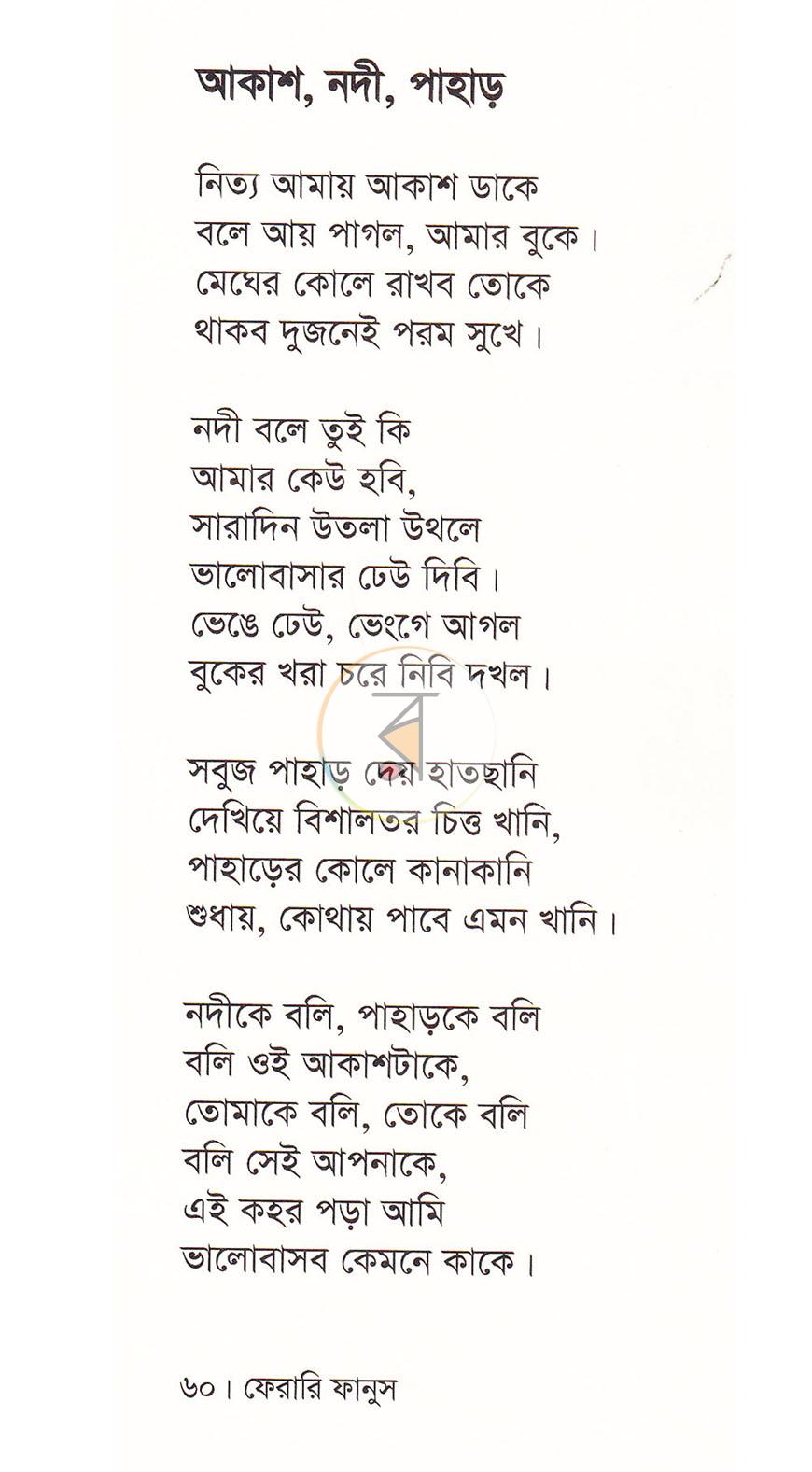 পাতা 10