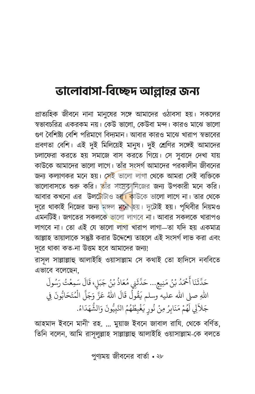 পাতা 9