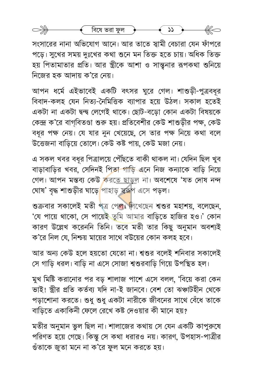 পাতা 10