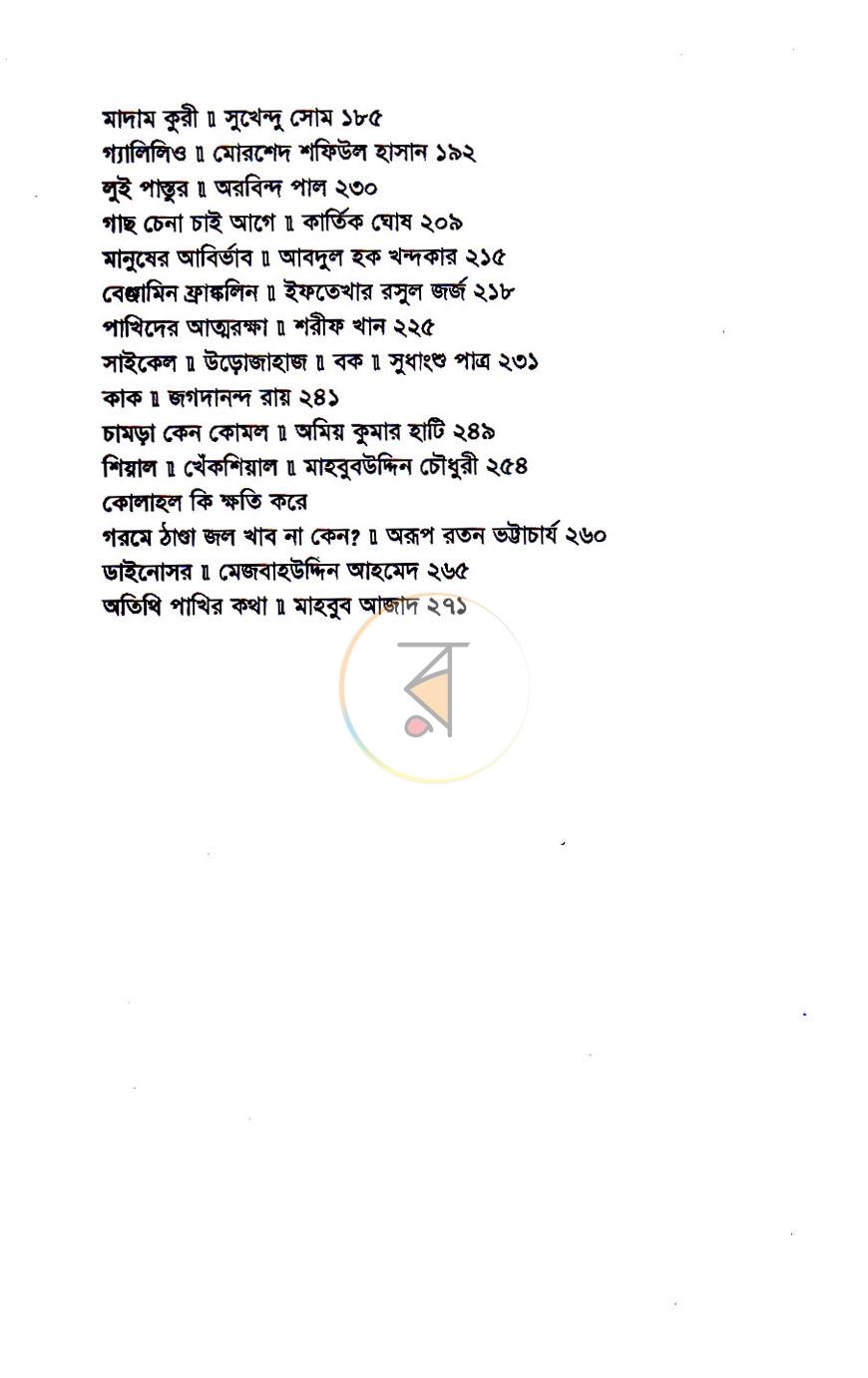 পাতা 5