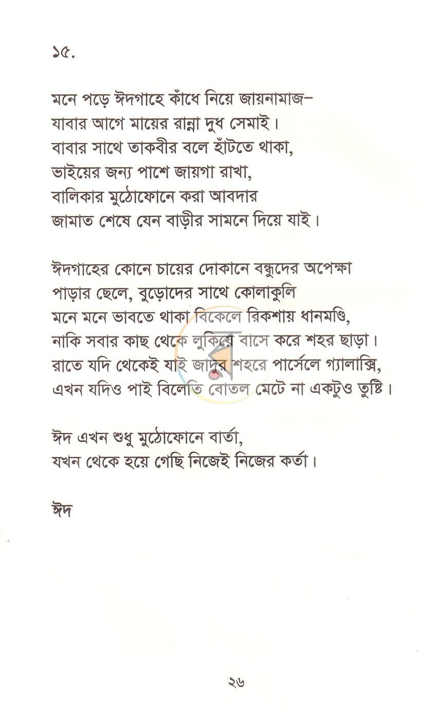 পাতা 8