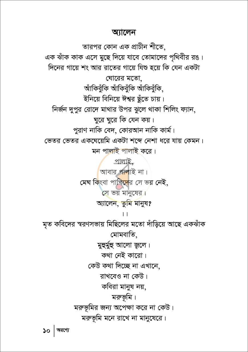 পাতা 4