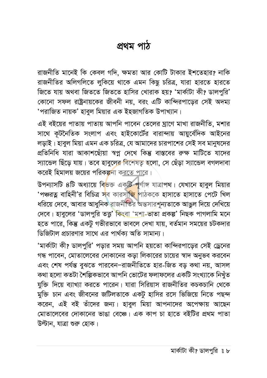 পাতা 6