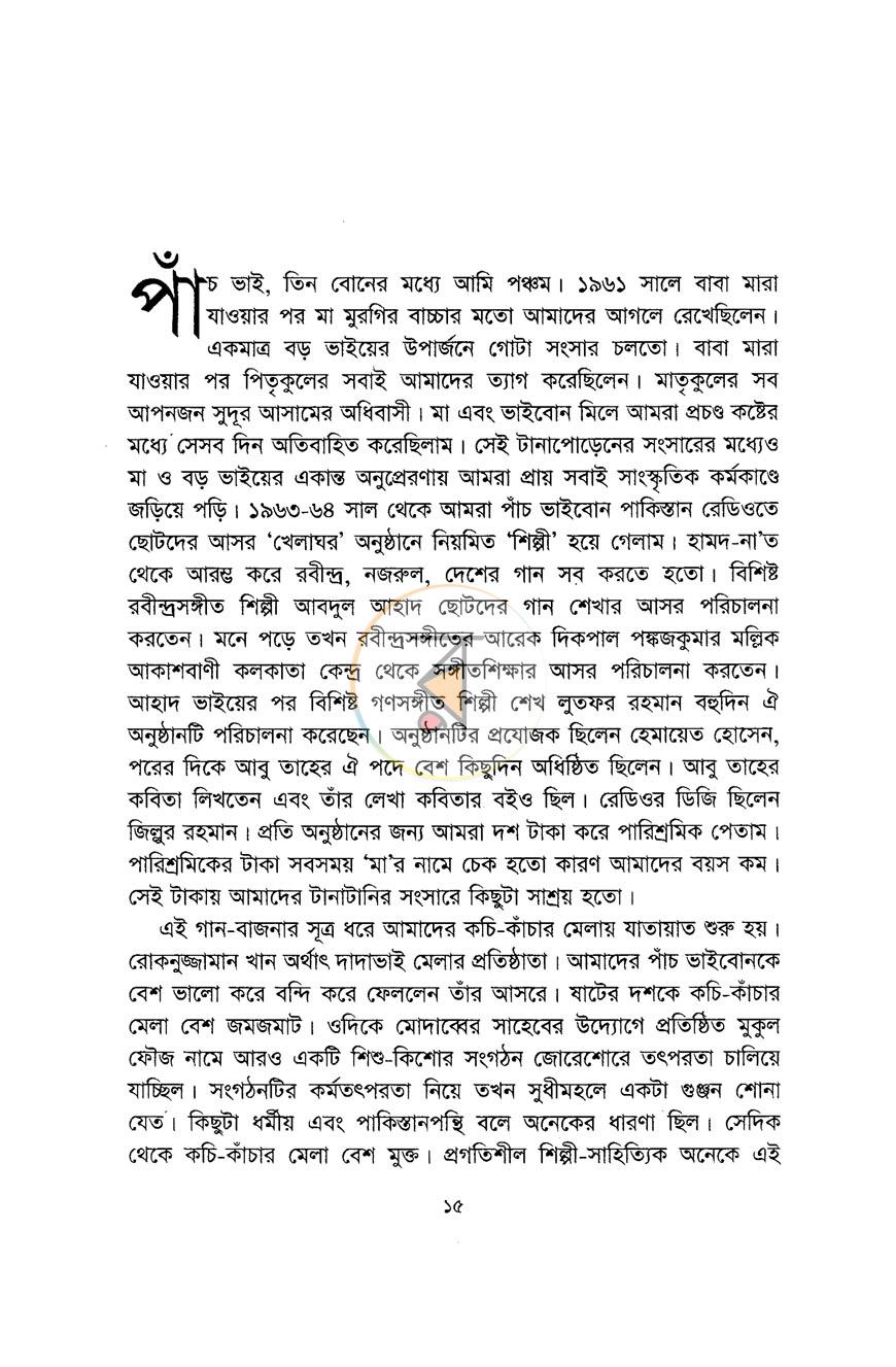 পাতা 6