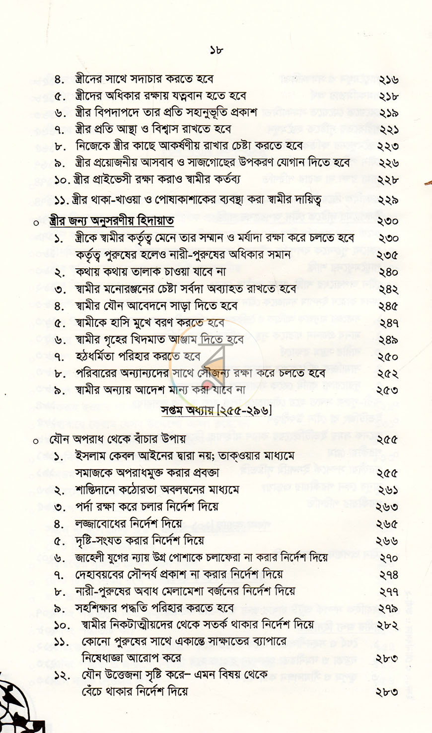পাতা 6