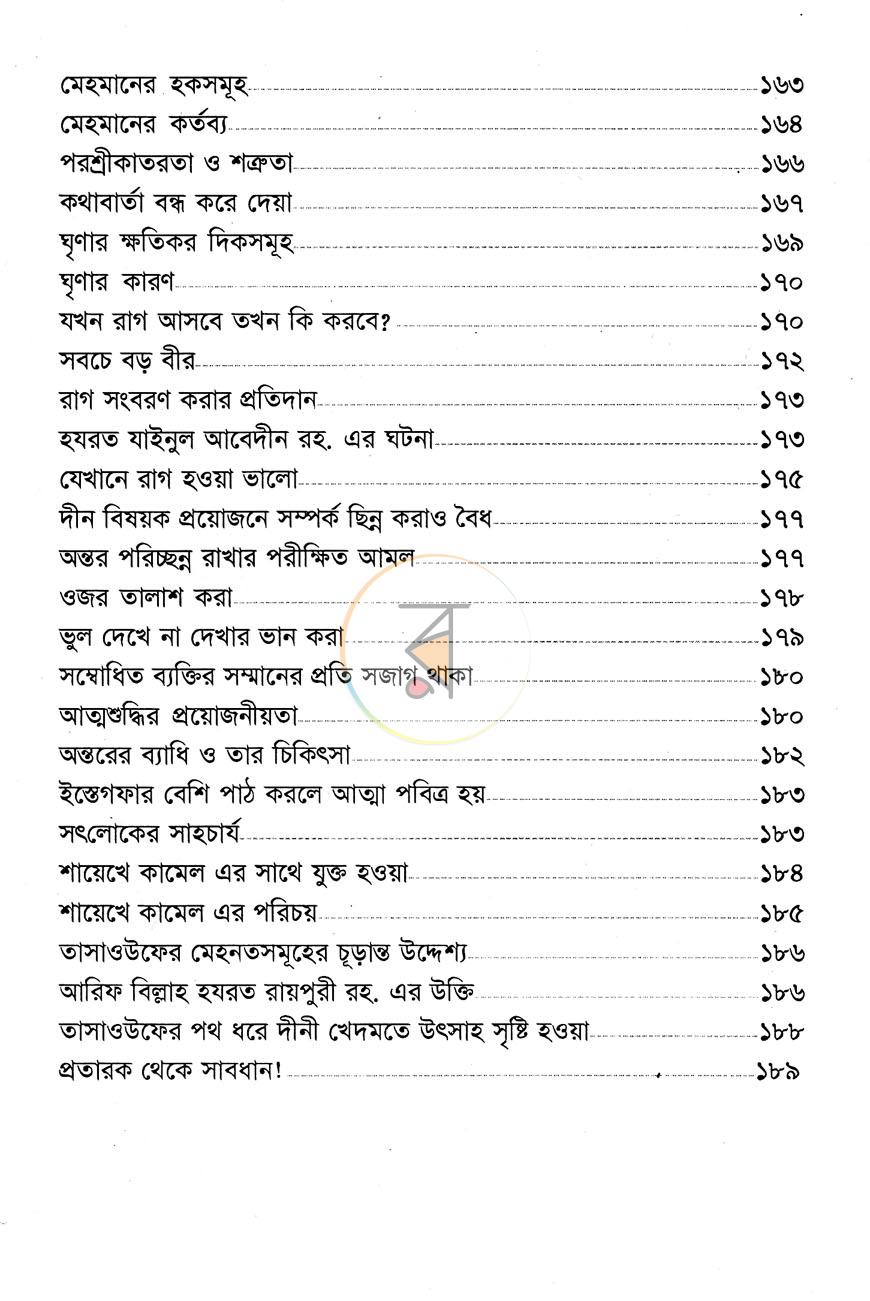 পাতা 7