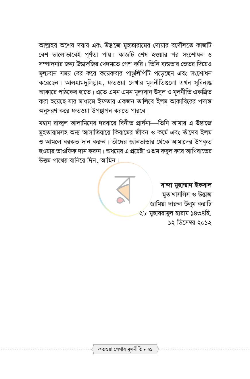 পাতা 17