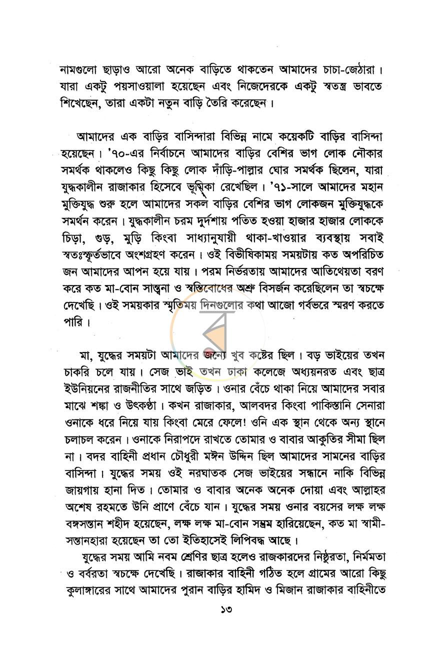 পাতা 9
