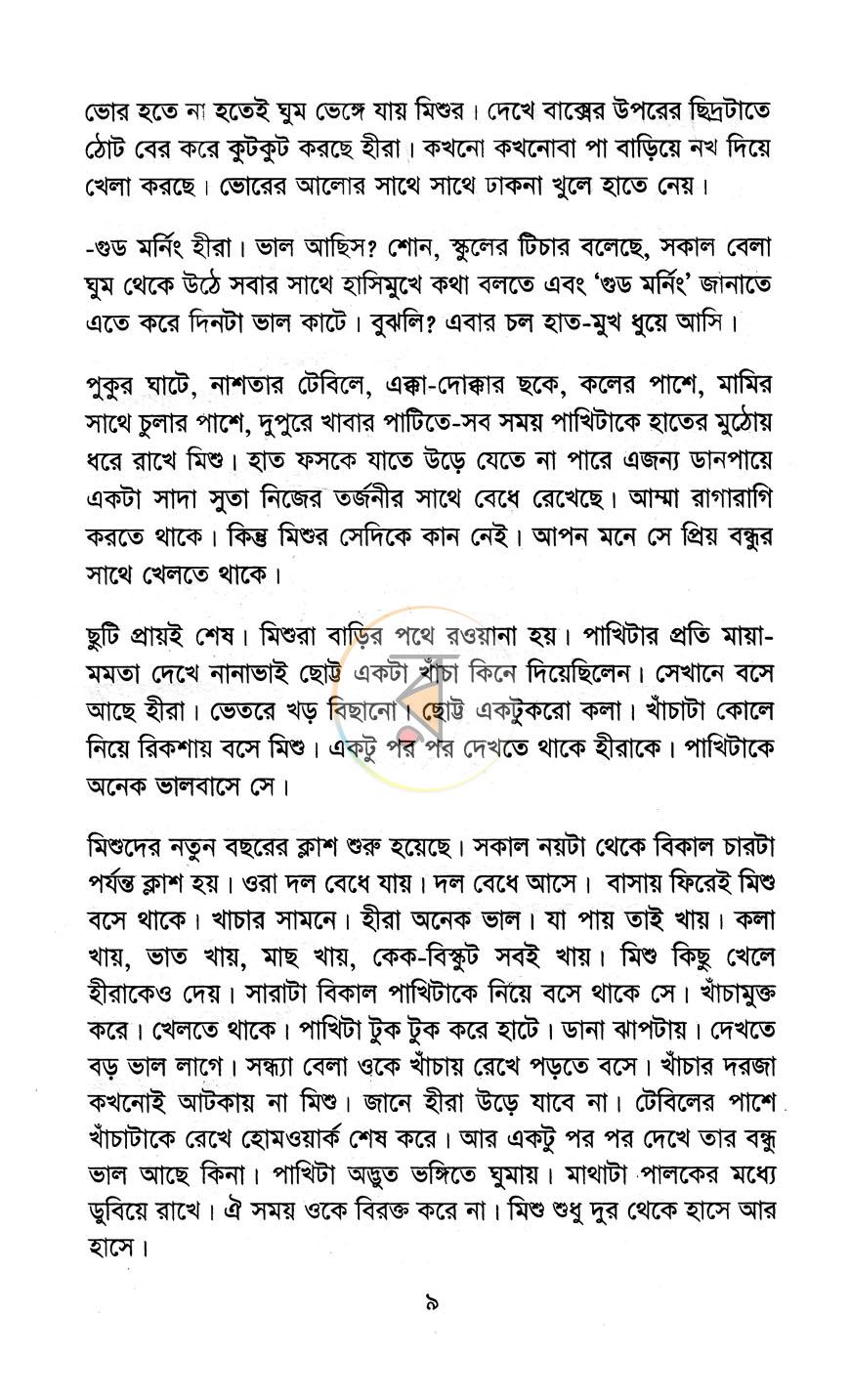 পাতা 4