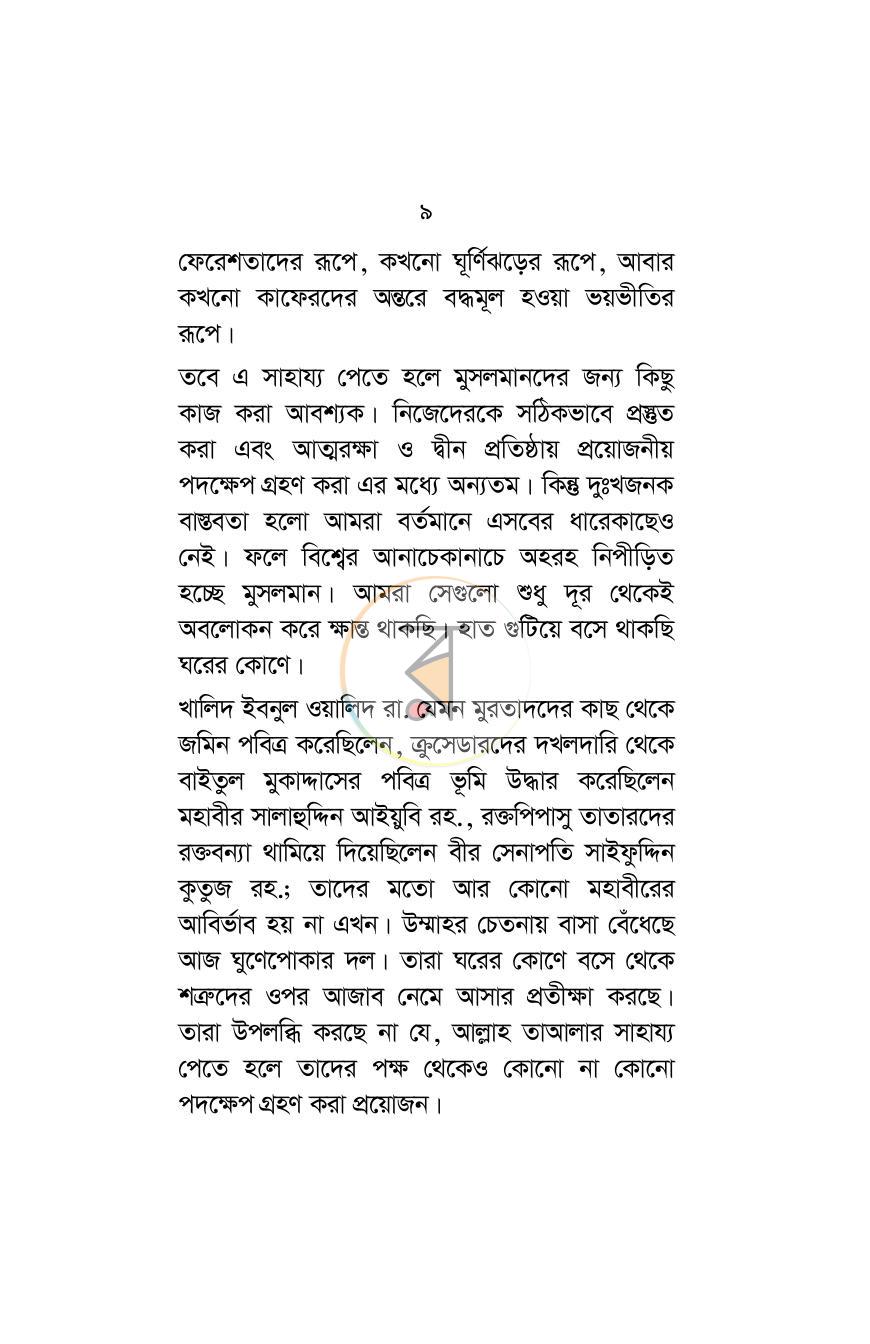 পাতা 7
