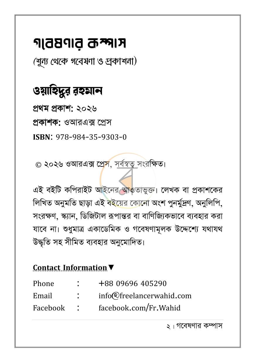 পাতা 2
