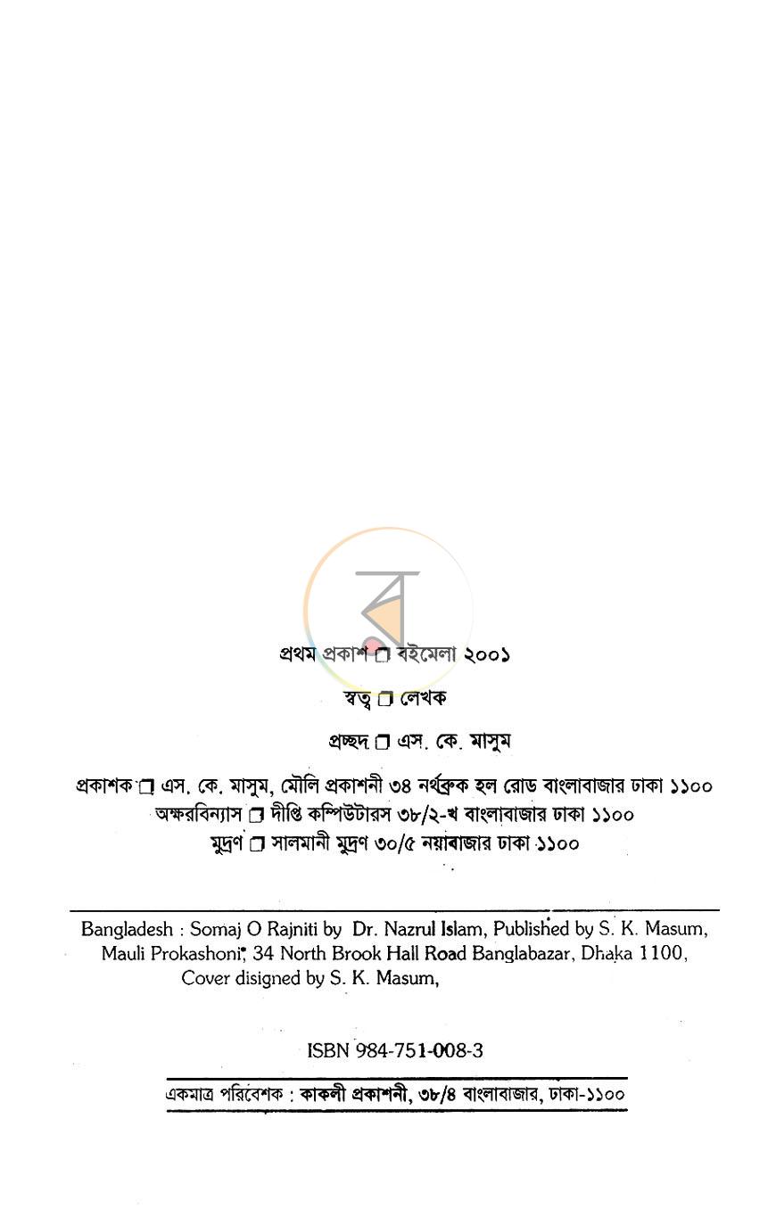পাতা 3