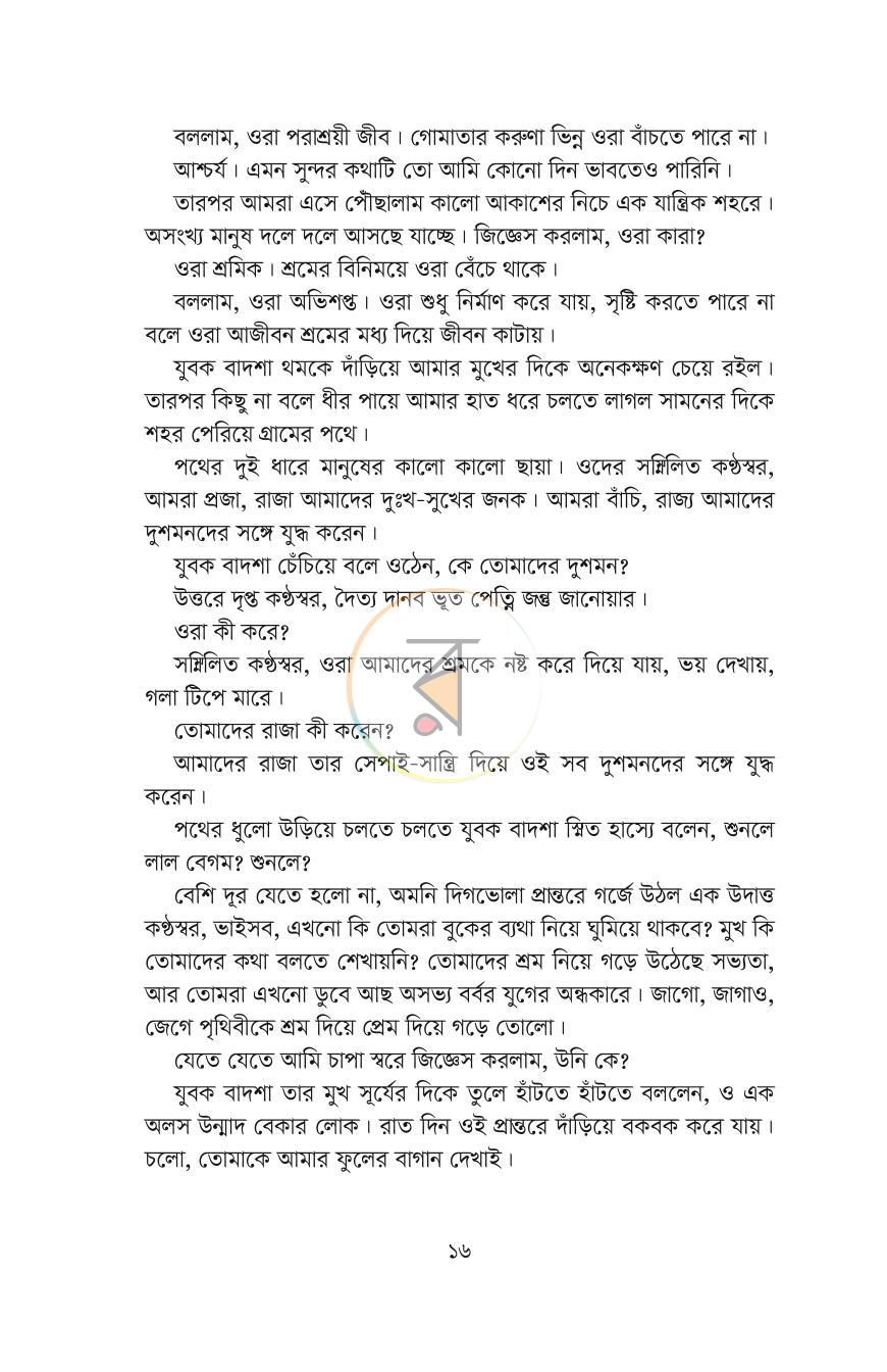 পাতা 8