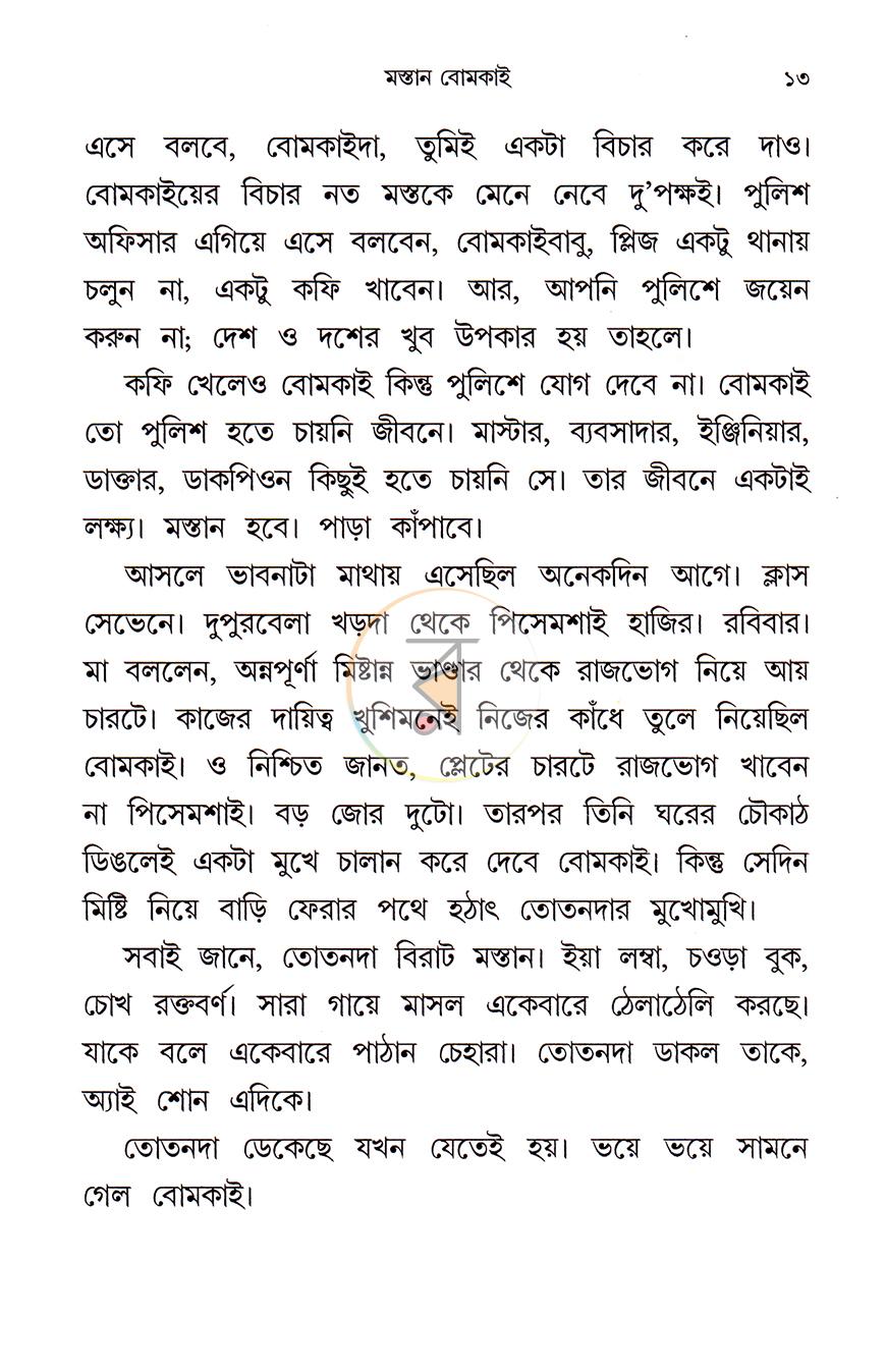 পাতা 5