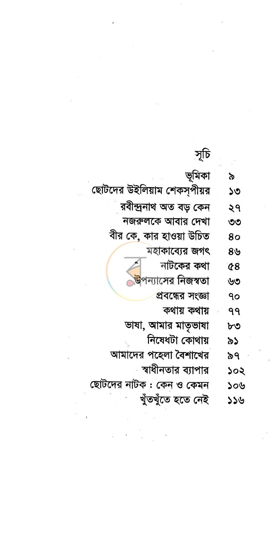 পাতা 3