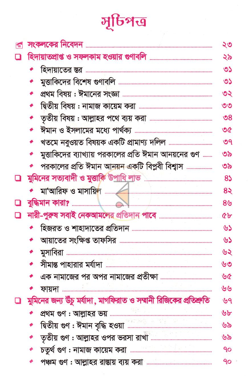 পাতা 7