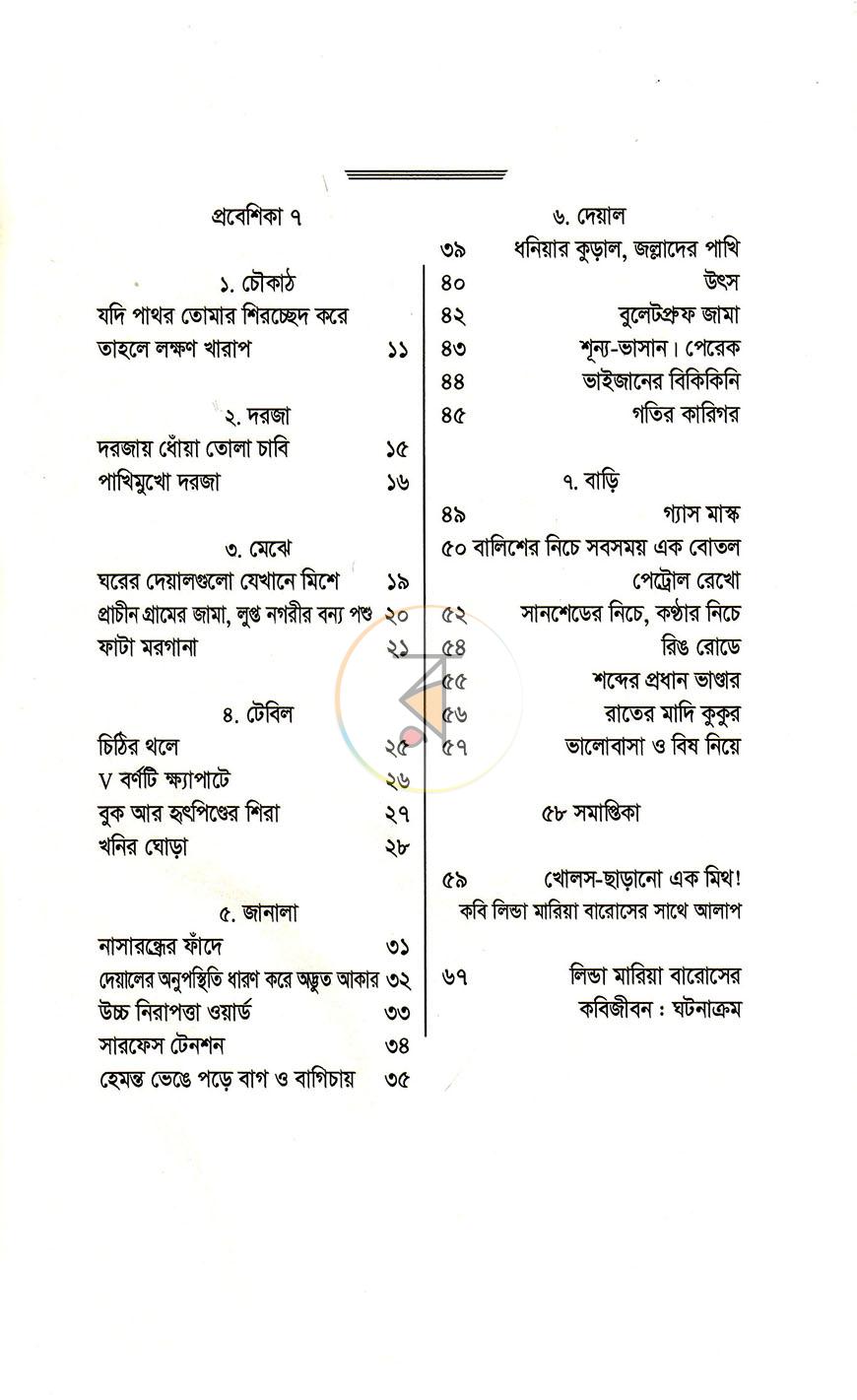 পাতা 3