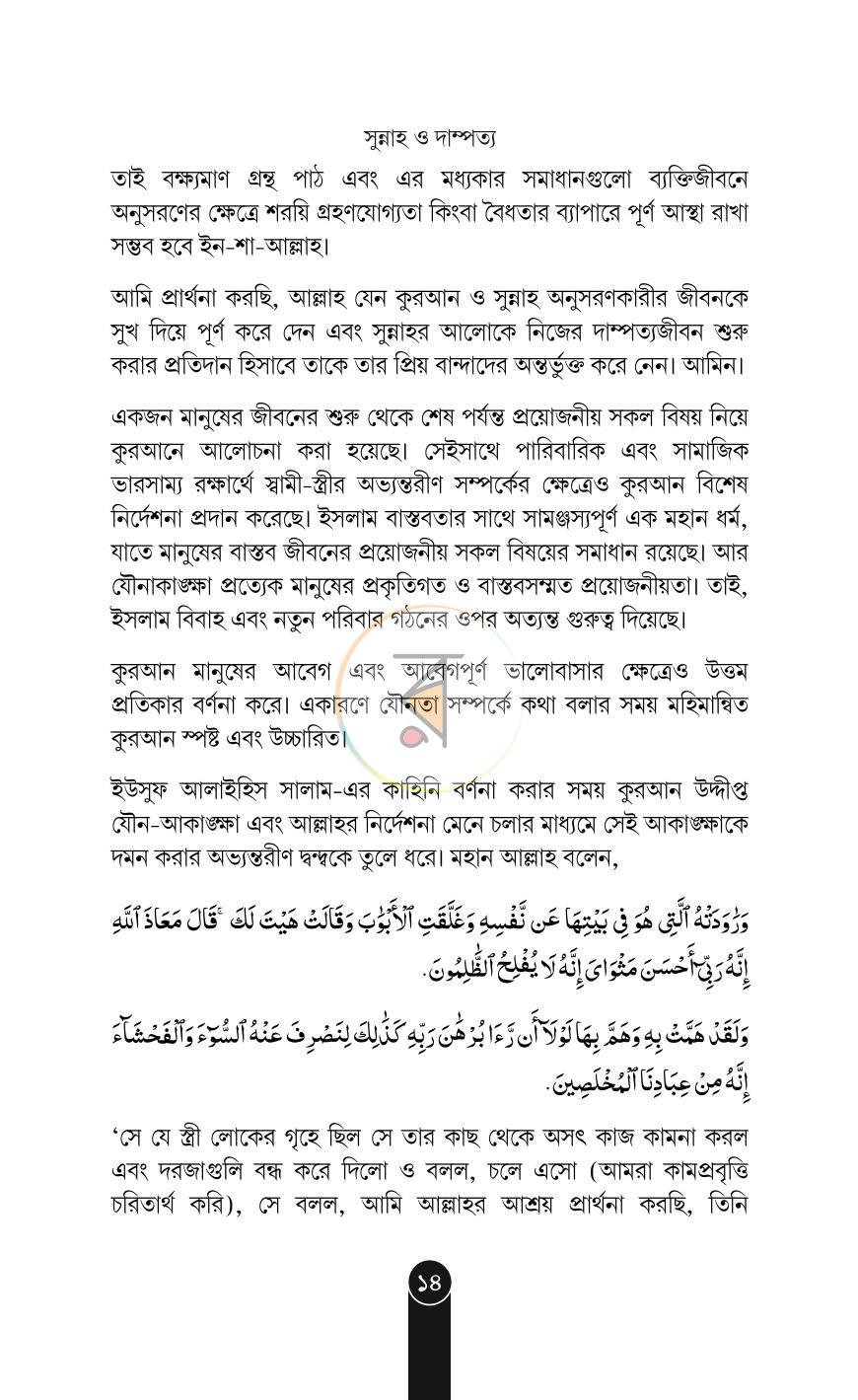 পাতা 12
