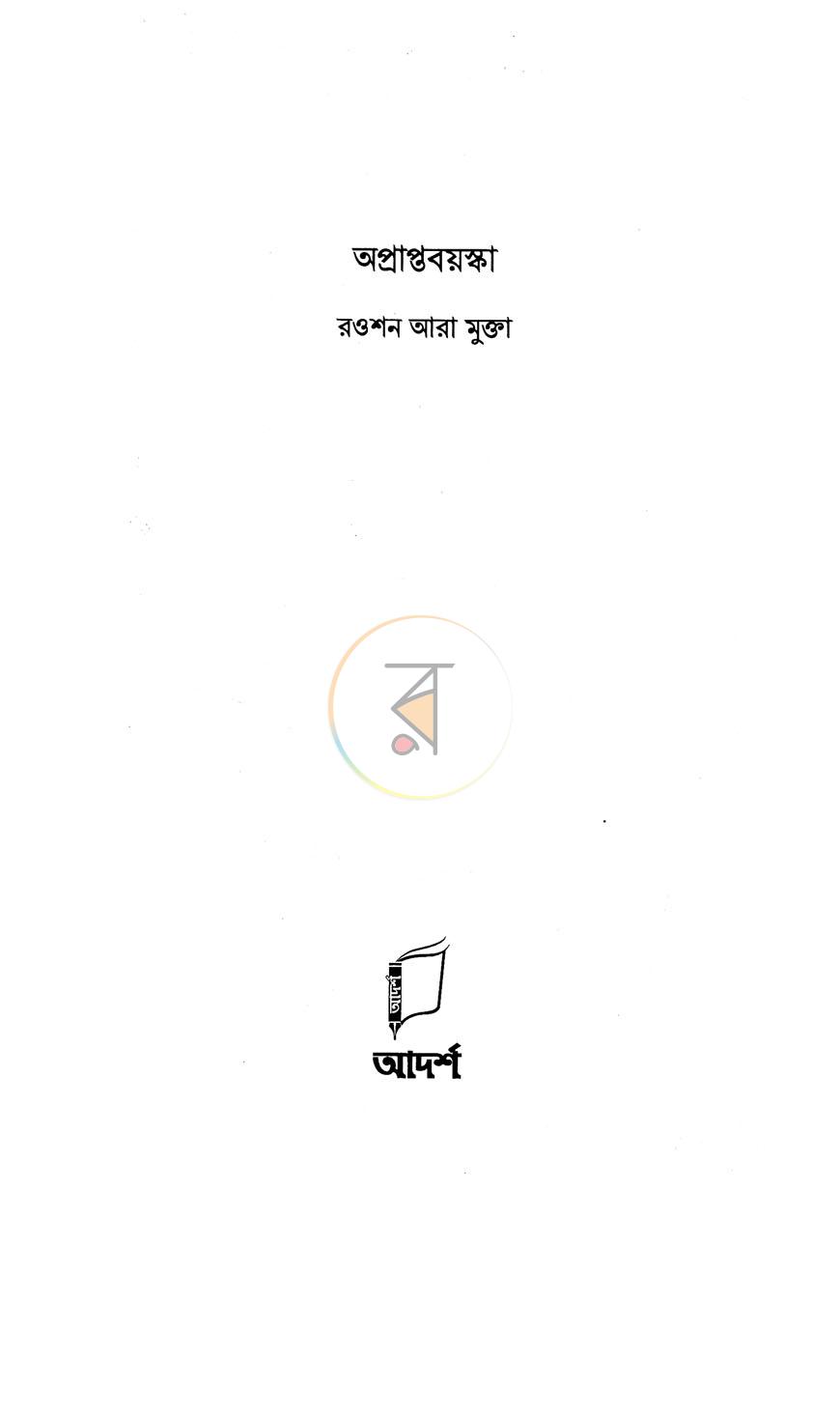 পাতা 2