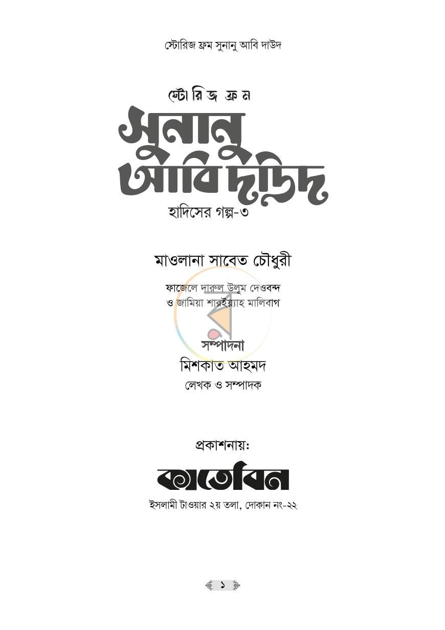 পাতা 1