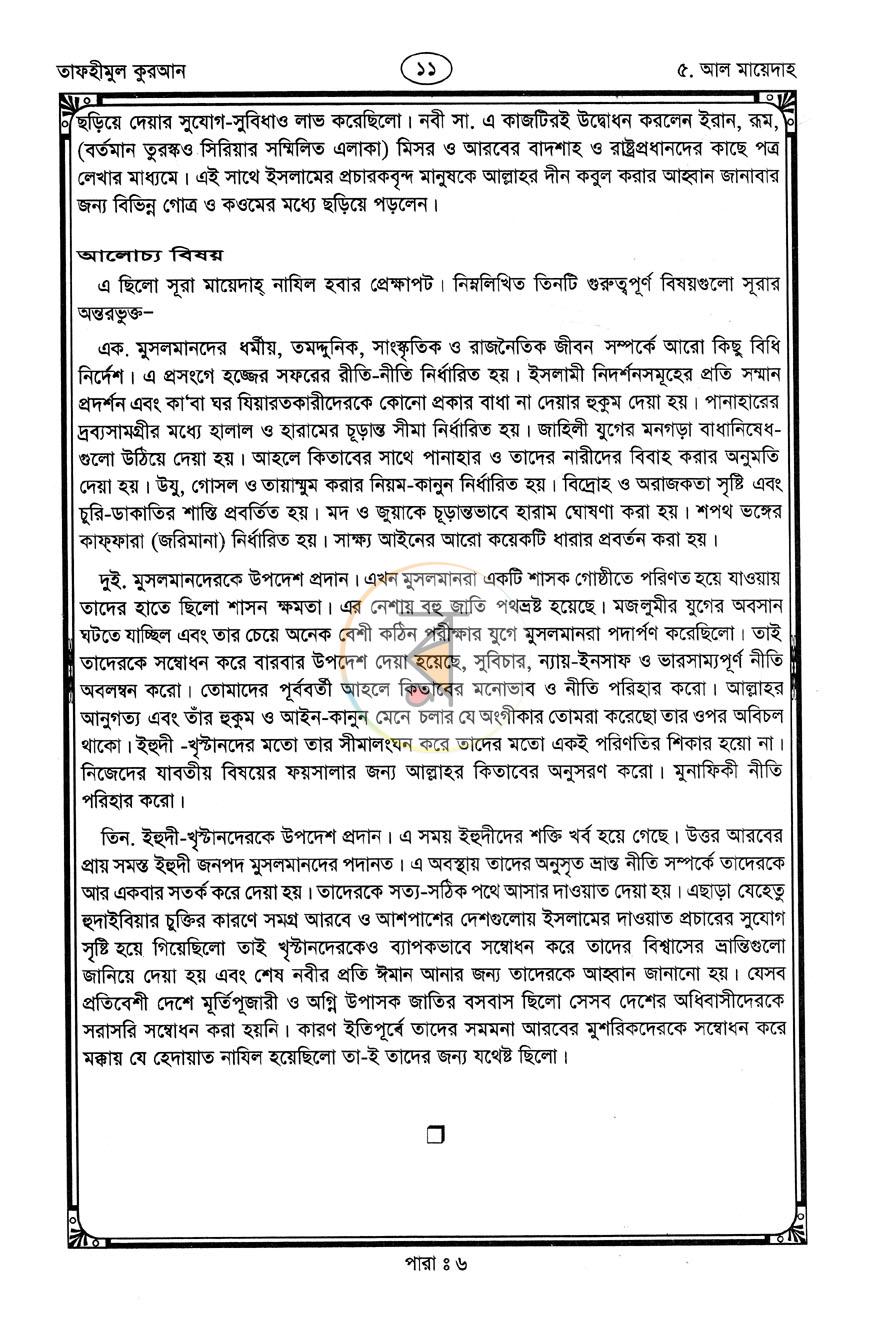 পাতা 6