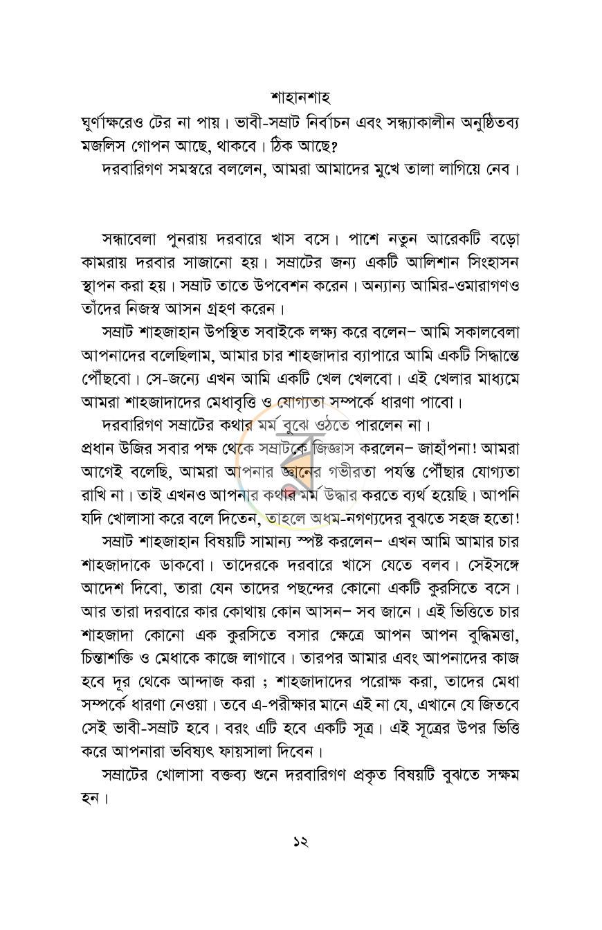 পাতা 10