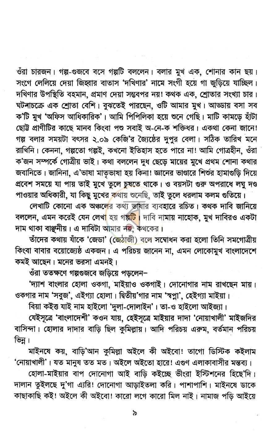 পাতা 3