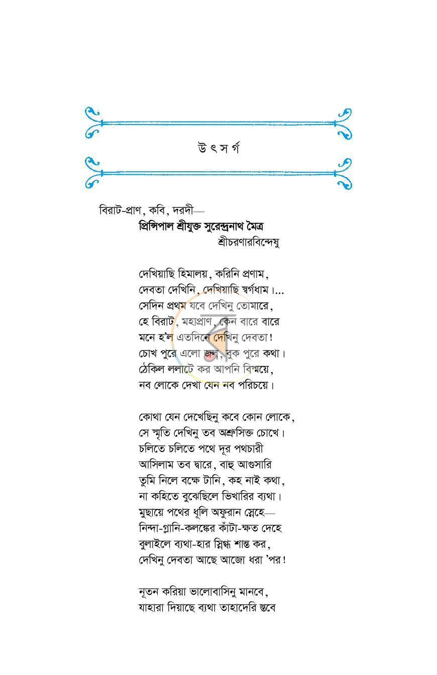 পাতা 3