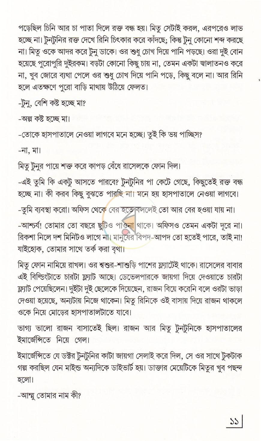 পাতা 8
