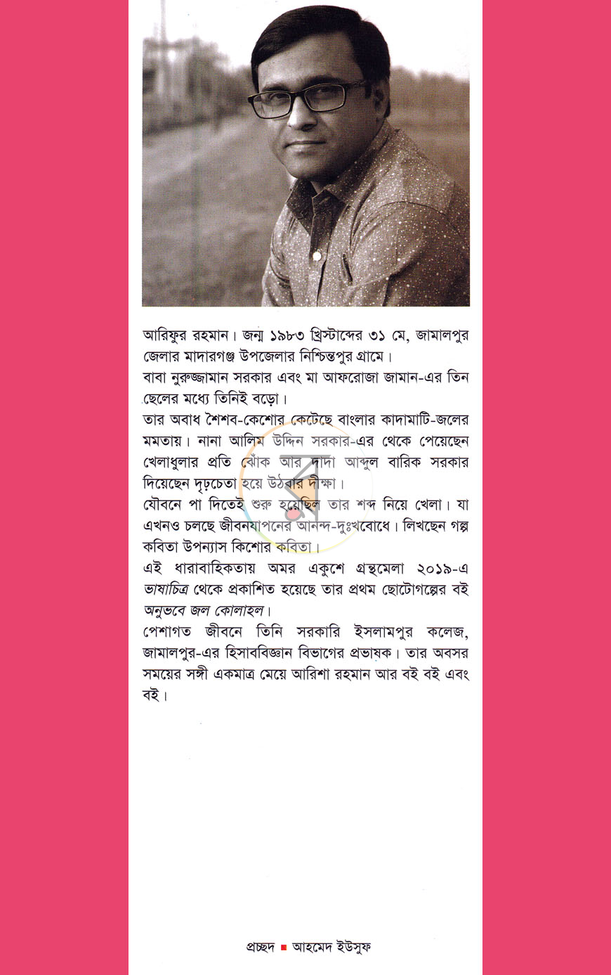 পাতা 9