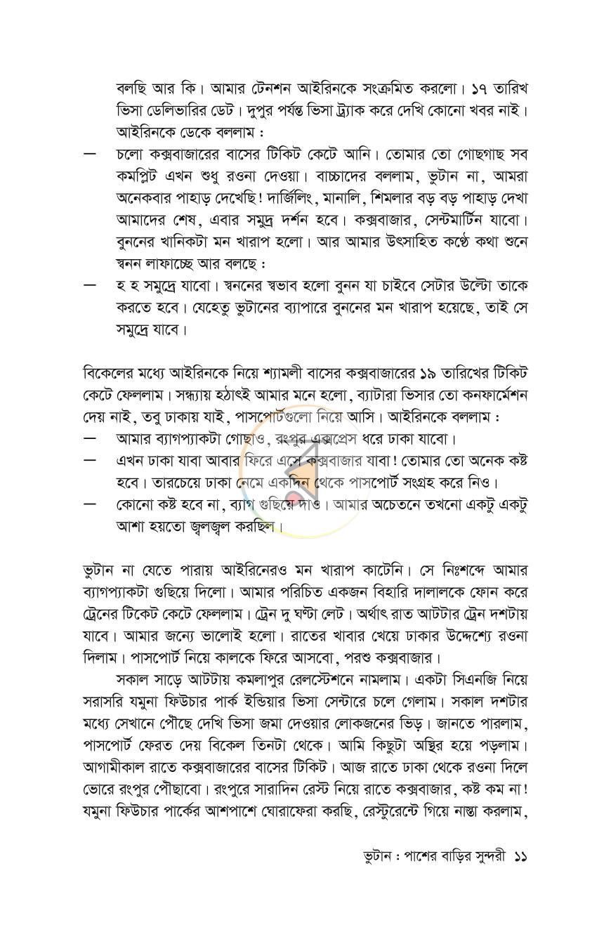 পাতা 8