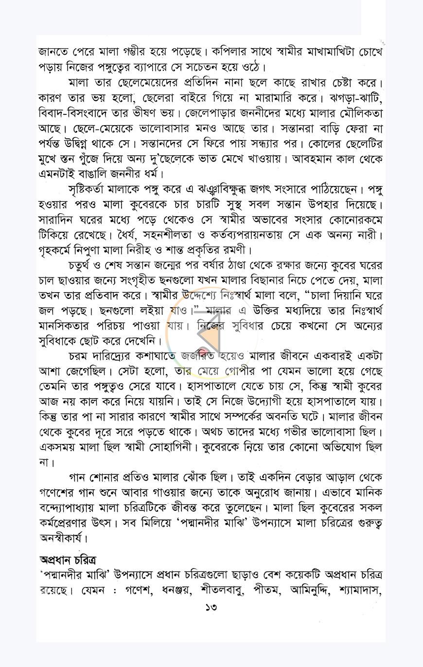 পাতা 10