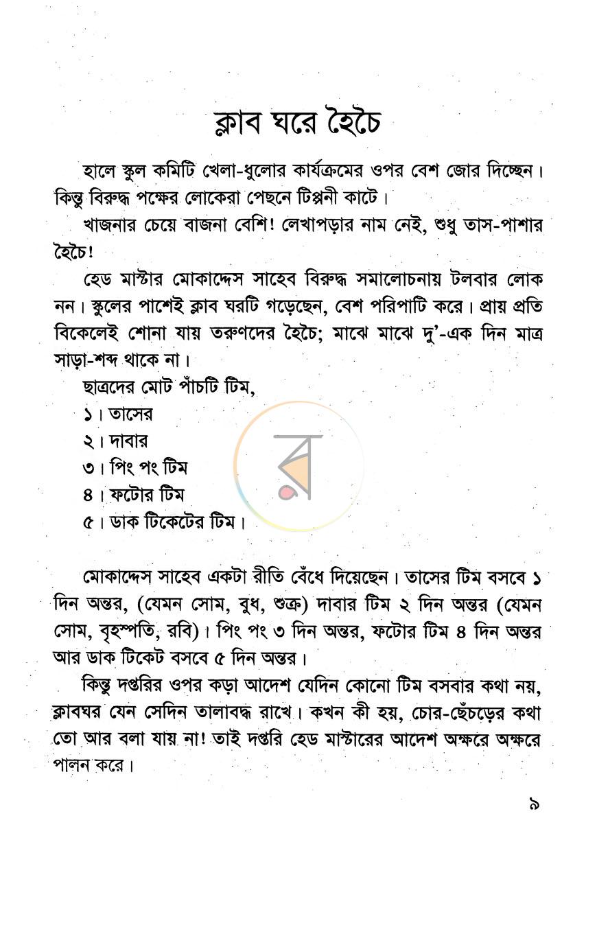 পাতা 3