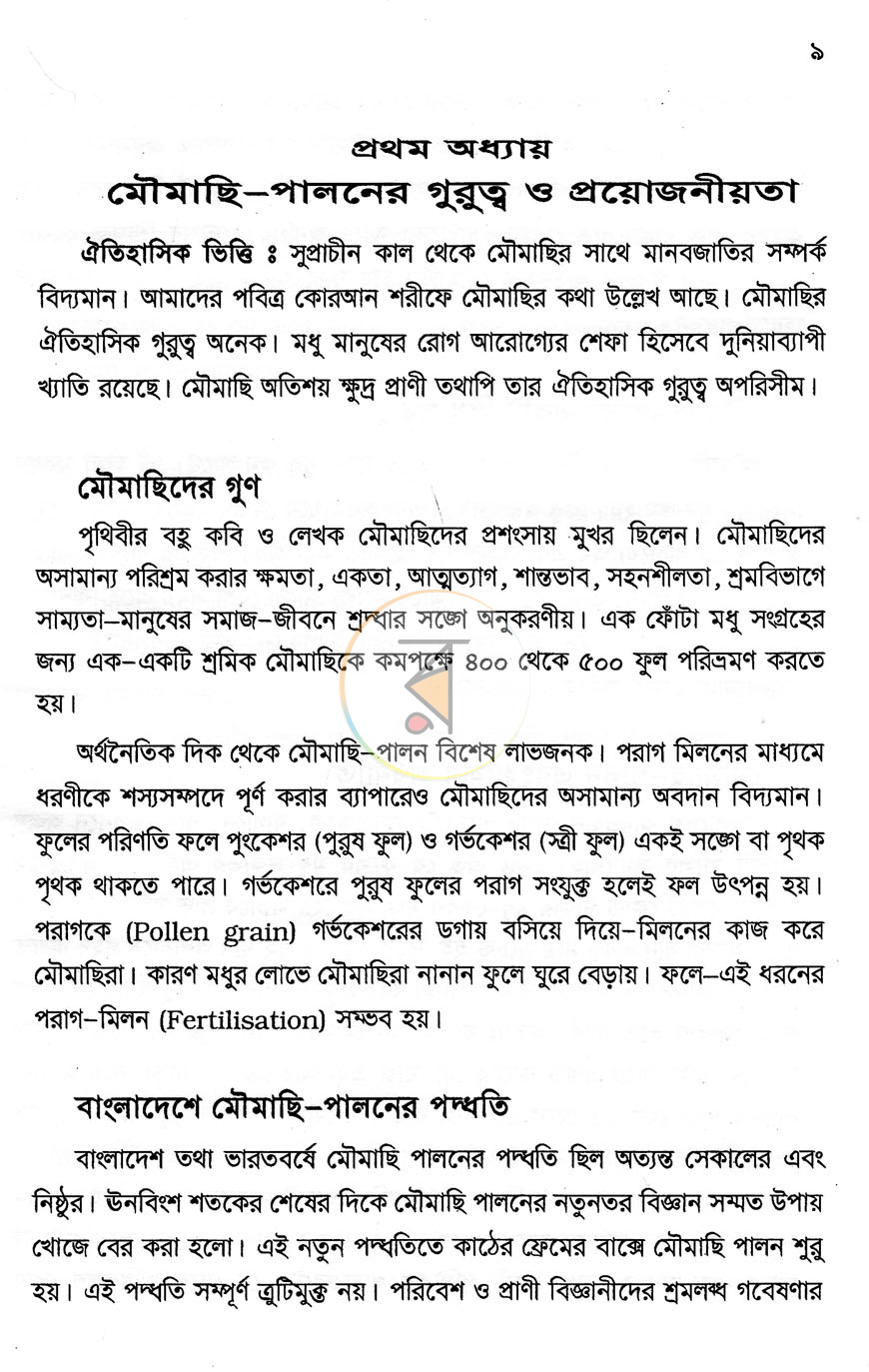 পাতা 5