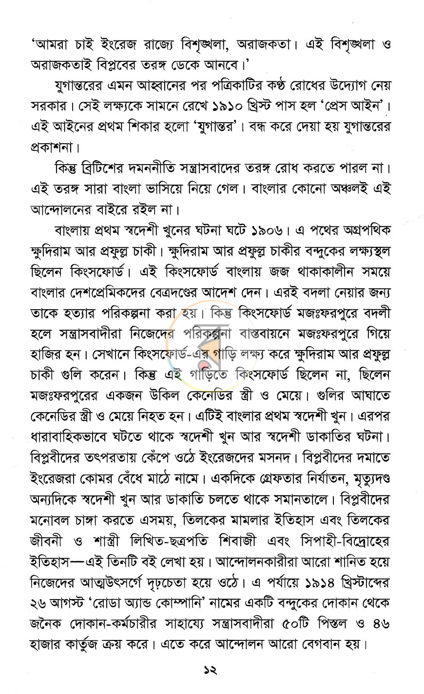 পাতা 6