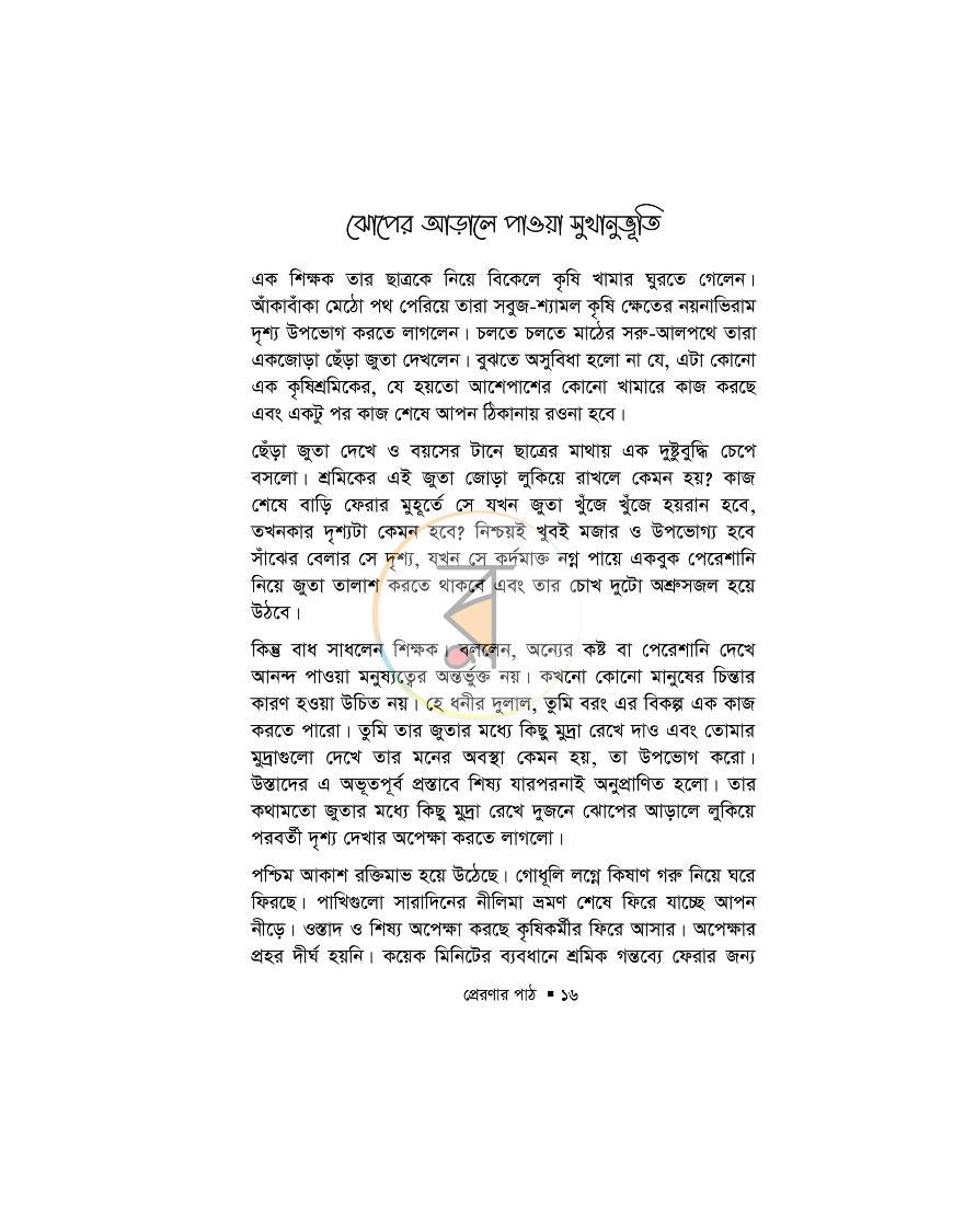 পাতা 12