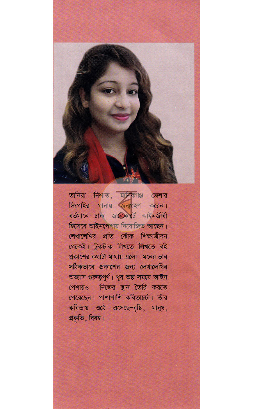 পাতা 6