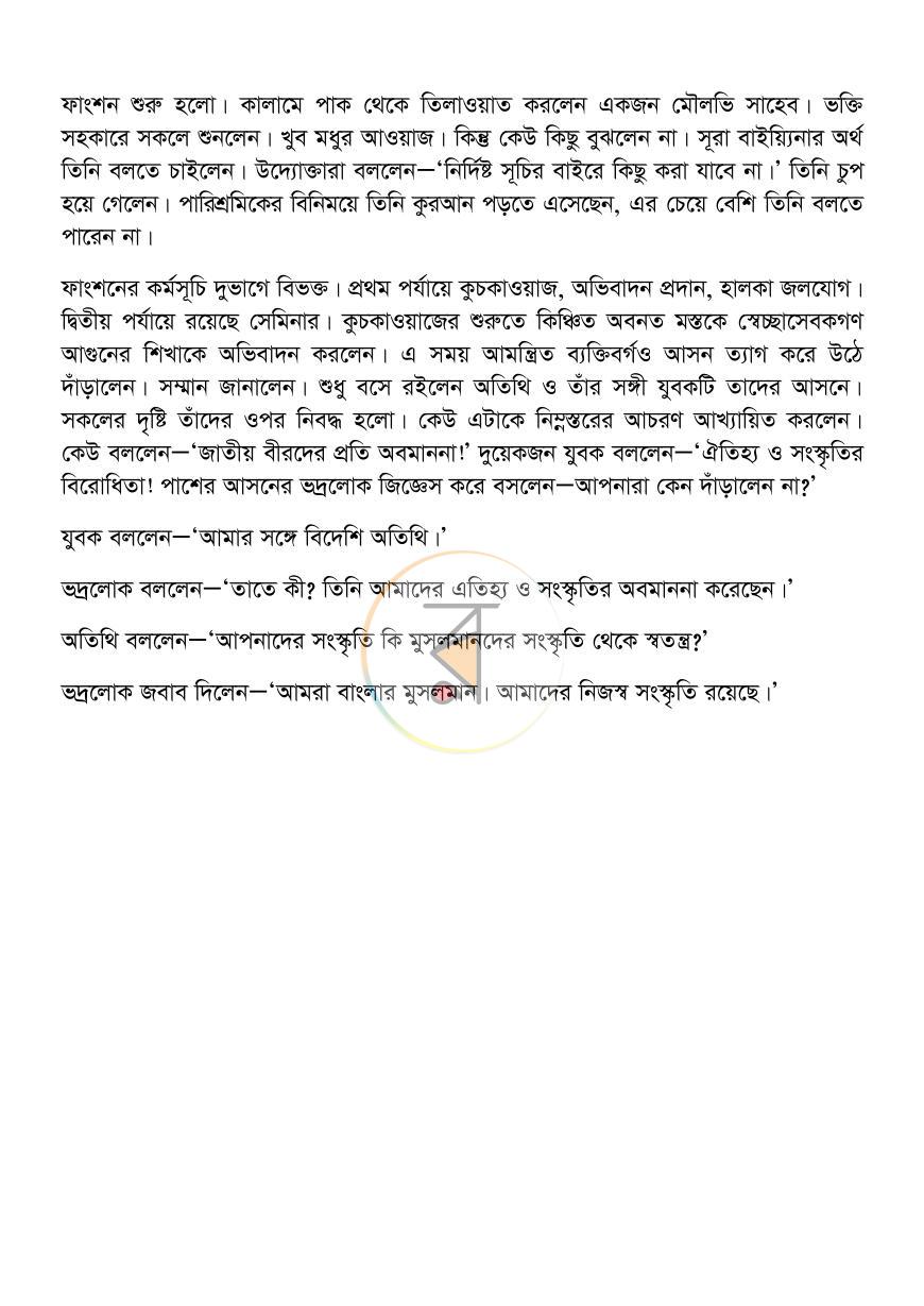 পাতা 14
