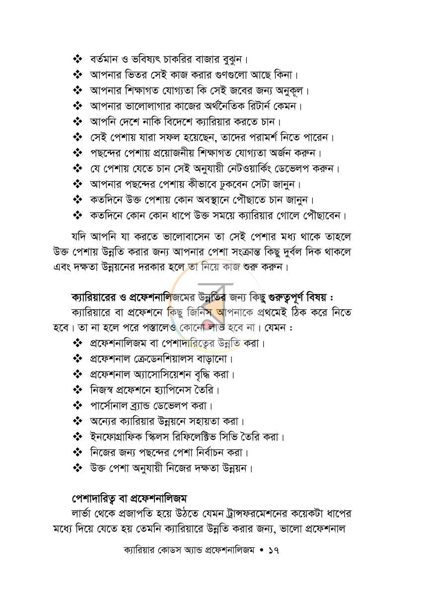পাতা 11