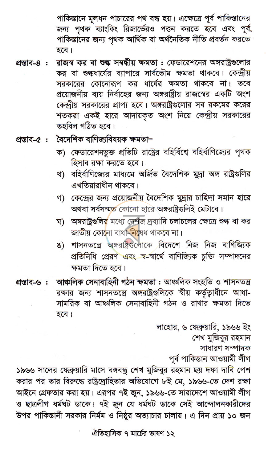 পাতা 8