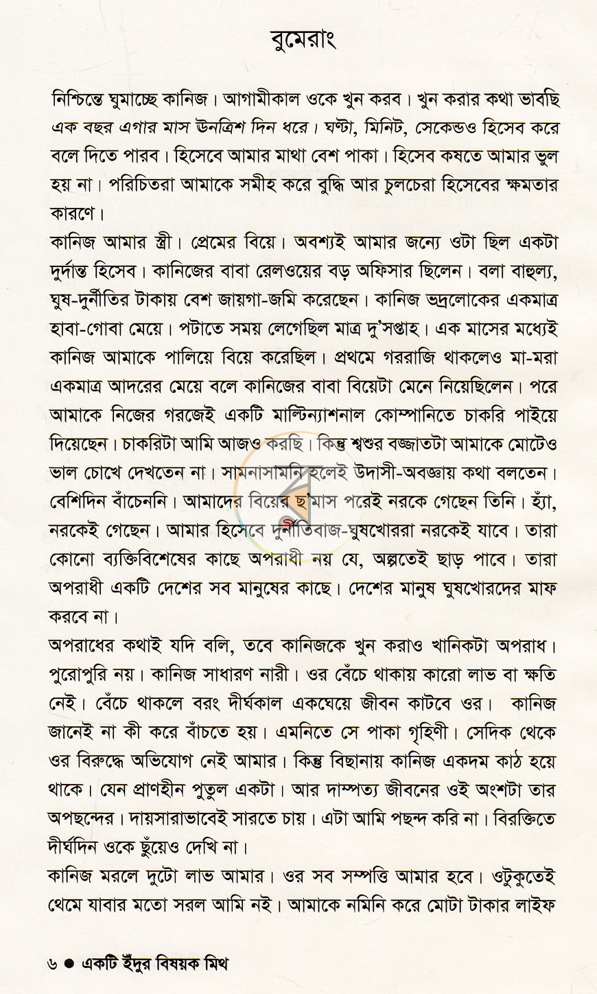 পাতা 4