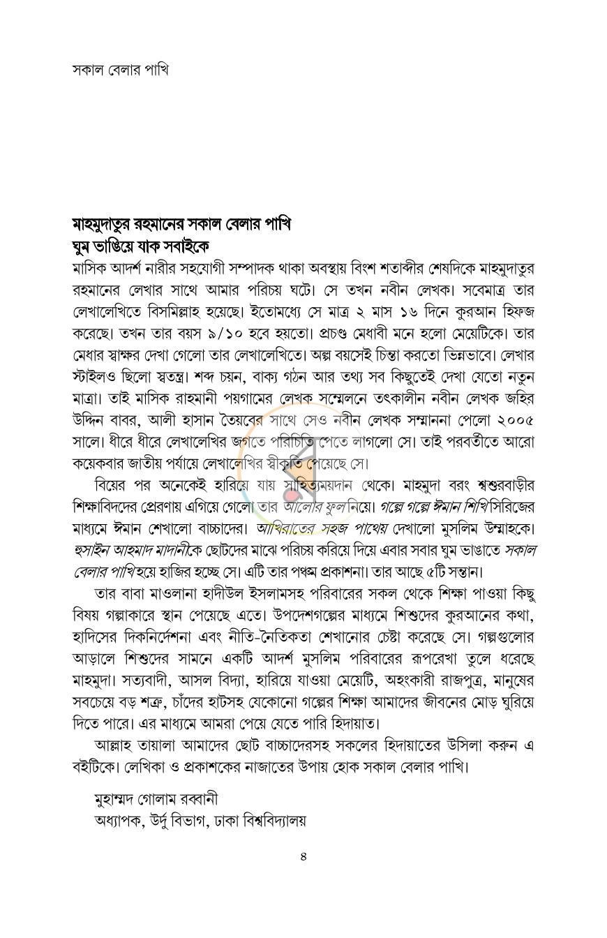 পাতা 3